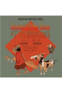 Denslow's Mother Goose, Volume 2 (Simplified Chinese)