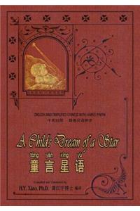 A Child's Dream of a Star (Simplified Chinese)