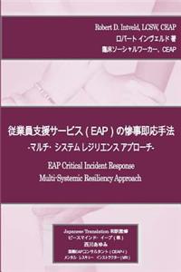 Japanese Version Eap Cir Multi-Systemic Resiliency Approach