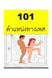 101 Sex Positions (Thai)