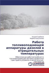 Rabota Toplivopodayushchey Apparatury Dizeley V Otritsatel'nykh Temperaturakh