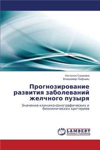 Prognozirovanie Razvitiya Zabolevaniy Zhelchnogo Puzyrya