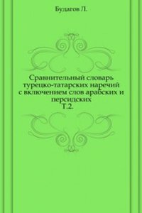 Sravnitelnyj slovar turetsko-tatarskih narechij