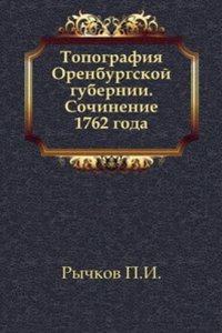 Topografiya Orenburgskoj gubernii