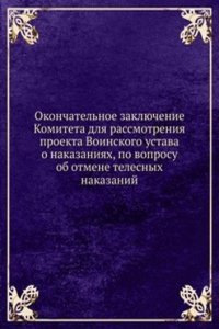Okonchatelnoe zaklyuchenie Komiteta dlya rassmotreniya proekta Voinskogo ustava o nakazaniyah, po voprosu ob otmene telesnyh nakazanij