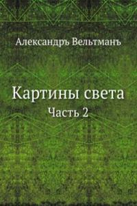 Kartiny sveta