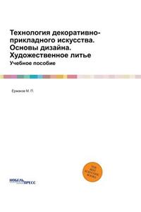 Технология декоративно-прикладного иск