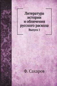 Literatura istorii i oblicheniya russkogo raskola
