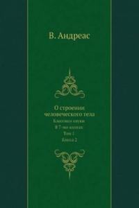 O stroenii chelovecheskogo tela