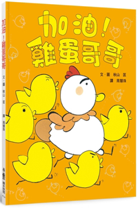 Come On! Brother Egg