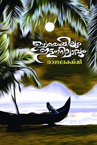 UCHAVEYILUM ELAM NILAVUM