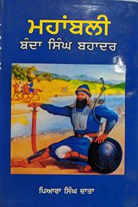 Mahabali Banda Singh Bahadur Punjabi