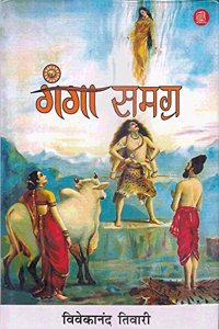 GANGA SAMAGRA-HB