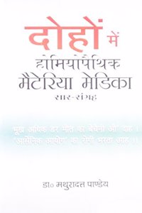 Dohon Mein Homoeopathic Materia Medica Sar Sangrah (Hindi)