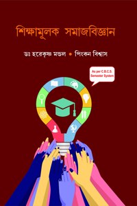 Sikshamulak Samajbigan (Bengali) Paperback [Paperback] Harekrishna Mondal and Pinkan Biswas