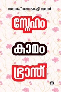 SNEHAM KAMAM BHRANTHU