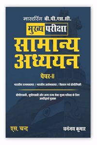 Mastering BPSC Main Exam Samanya Adhyayan (General Studies) Paper 2 | Indian Polity | Indian Economy | Science & Technology - Book for BPSC, UPSC Civil Services, and State Exams | Hindi Edition 2023