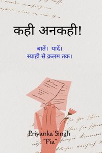 à¤•à¤¹à¥€ à¤…à¤¨à¤•à¤¹à¥€! / Kahi Ankahe - à¤¬à¤¾à¤¤à¥‡à¤‚| à¤¯à¤¾à¤¦à¥‡à¤‚| à¤¸à¥�à¤¯à¤¾à¤¹à¥€ à¤¸à¥‡ à¤•à¤²à¤® à¤¤à¤•|