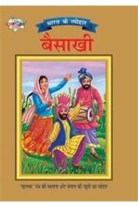 Bharat Ke Tyohar Baisakhi