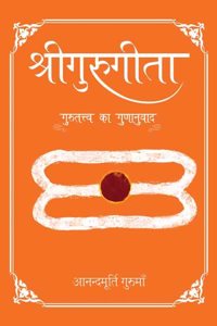 Shri Guru Gita