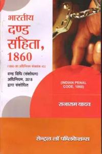 Bhartiya Dand Sanhita, 1860 (Indian Penal Code in Hindi)
