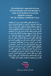الاقتراب التداولي بين الفكر الغربي والف 