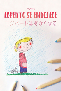 Egberto se enrojece/エグバートはあかくなる