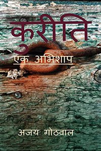 KURITI / à¤•à¥à¤°à¥€à¤¤à¤¿