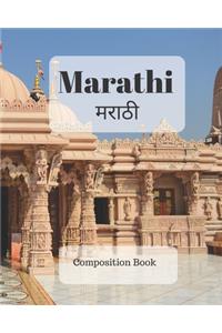 Marathi Composition Book