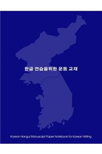 Korean Hangul Manuscript Paper Notebook for Korean Writing