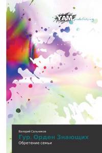 Gur. Orden Znayushchikh