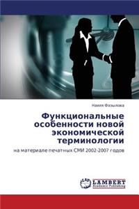 Funktsional'nye Osobennosti Novoy Ekonomicheskoy Terminologii