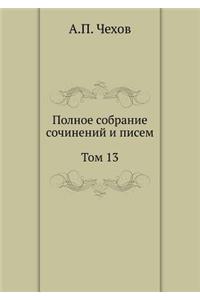 Polnoe Sobranie Sochinenij I Pisem