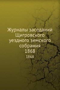 Zhurnaly zasedanij Schigrovskogo uezdnogo zemskogo sobraniya