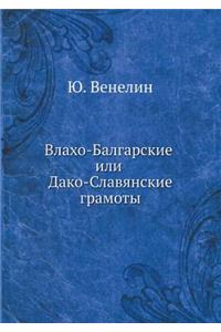 Влахо-Балгарские или Дако-Славянские грk