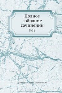 Polnoe sobranie sochinenij