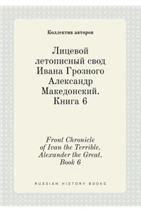 Front Chronicle of Ivan the Terrible. Alexander the Great. Book 6