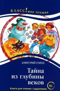 Tajna iz glubiny vekov