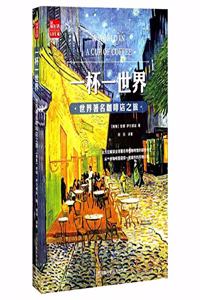 A World in a Cup of Coffee