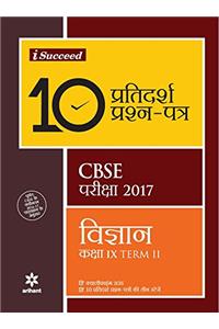 CBSE 10 Sample Question Paper Vigyan for Class 9th TermII