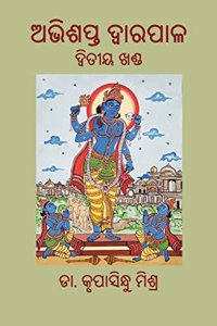 Abhishapta Dwarapala, Volume-II (Odia): Illustrated Srikrishna Leela in Odia