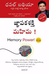 Jnapaka Shakti Mahima (Memory Power! - Telugu)