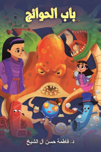 باب الحوائج