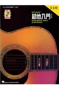 Hal Leonard Guitar Method Book 2