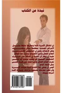 What You Don't Know about Marital Quarrels!