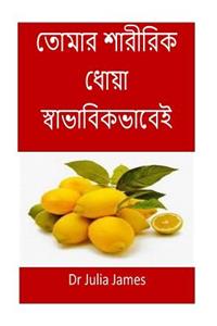 Detoxify Your Body Naturally(bengali)