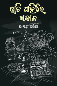 Rati Pahile Sakala