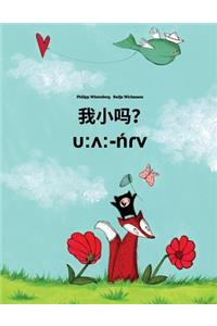 Wo Xiao Ma? U