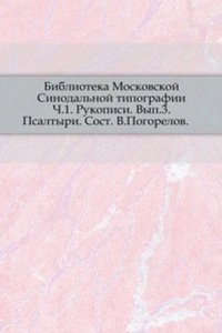 Biblioteka Moskovskoj Sinodalnoj tipografii