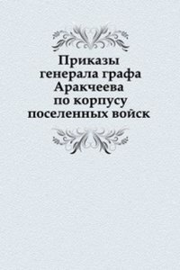 Prikazy  generala grafa Arakcheeva po korpusu poselennyh vojsk 1820 goda
